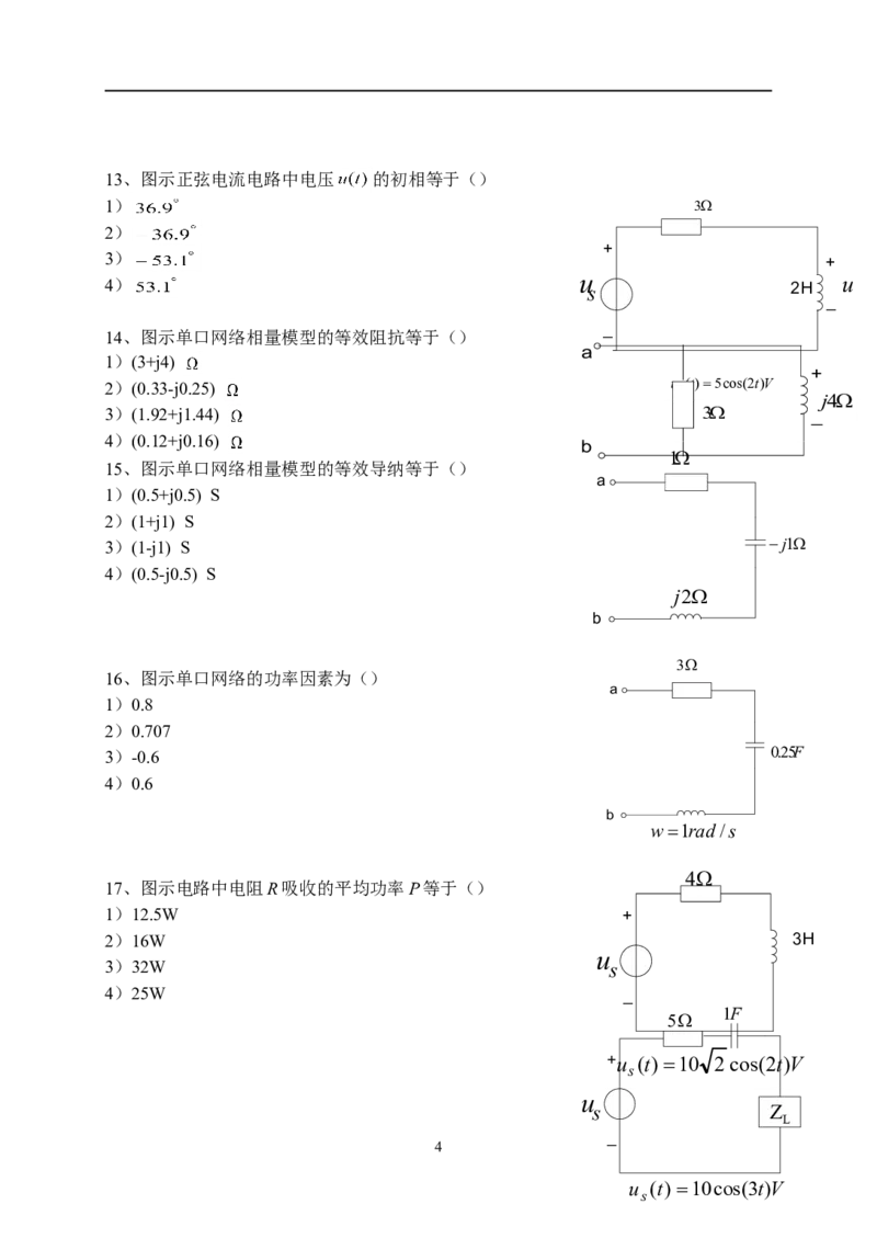 电路基础知识复习资料_2025春招题库汇总_国企题库_中国烟草_3Yancao笔试专业完整知识点（仅需看本专业）_3.9电气专业知识_电路复习资料