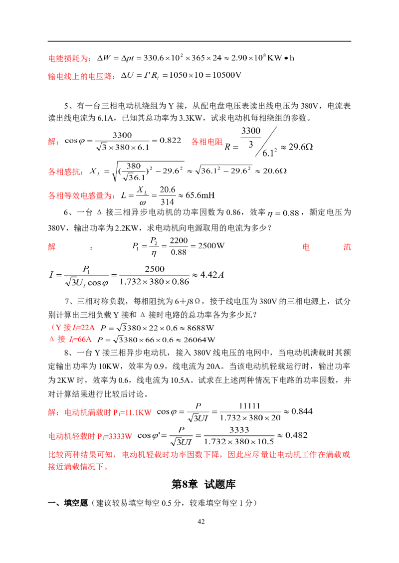 电路基础知识复习资料_2025春招题库汇总_国企题库_中国烟草_3Yancao笔试专业完整知识点（仅需看本专业）_3.9电气专业知识_电路复习资料