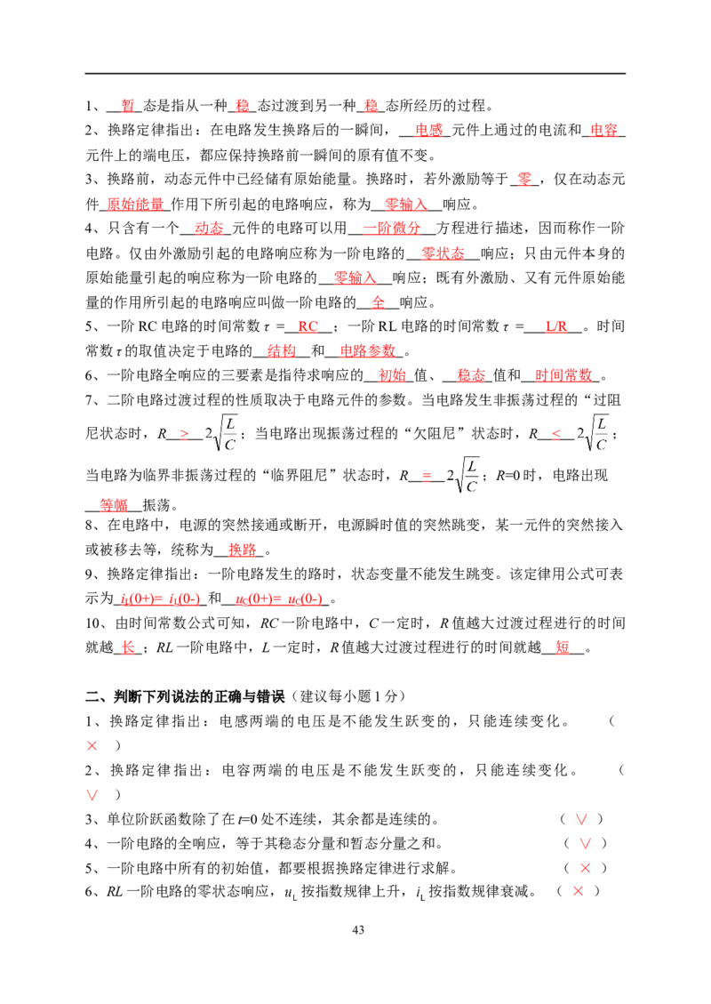 电路基础知识复习资料_2025春招题库汇总_国企题库_中国烟草_3Yancao笔试专业完整知识点（仅需看本专业）_3.9电气专业知识_电路复习资料