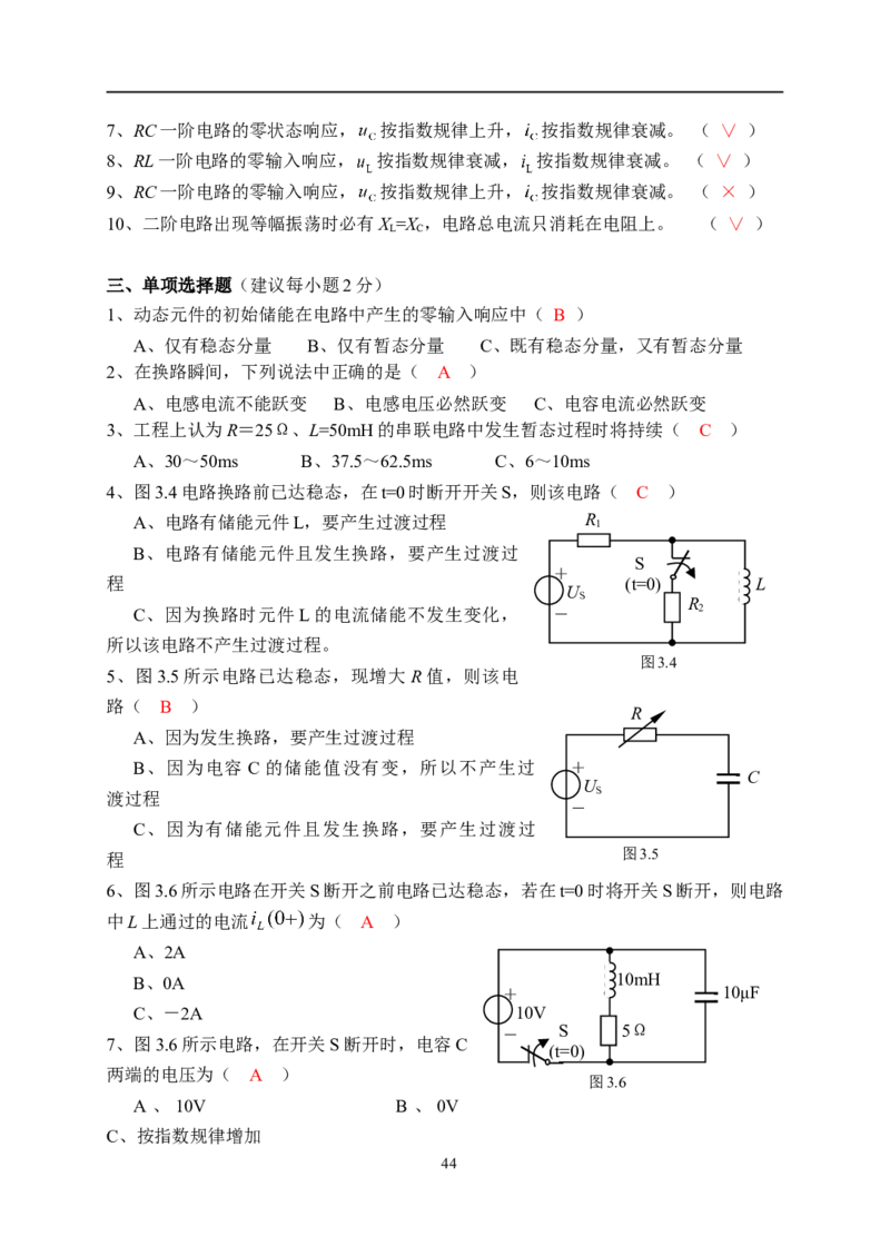 电路基础知识复习资料_2025春招题库汇总_国企题库_中国烟草_3Yancao笔试专业完整知识点（仅需看本专业）_3.9电气专业知识_电路复习资料