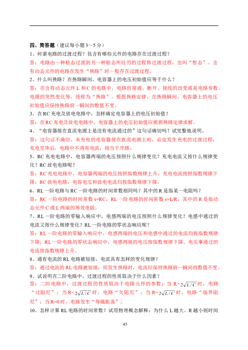 电路基础知识复习资料_2025春招题库汇总_国企题库_中国烟草_3Yancao笔试专业完整知识点（仅需看本专业）_3.9电气专业知识_电路复习资料