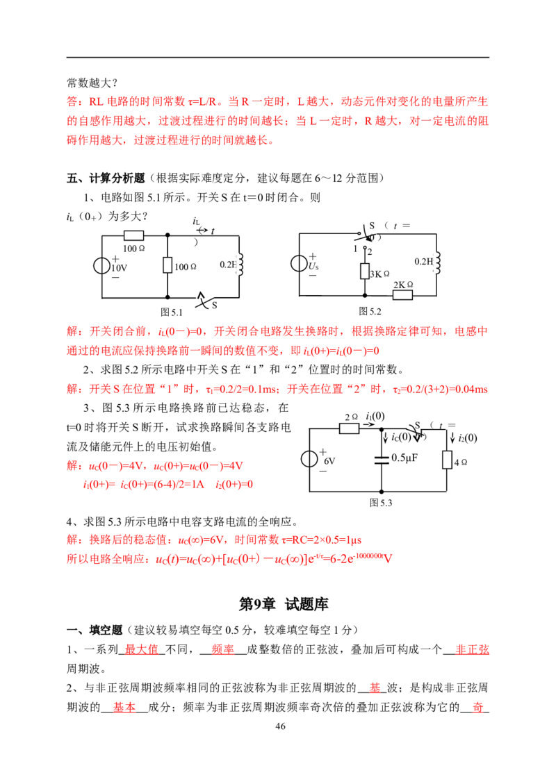 电路基础知识复习资料_2025春招题库汇总_国企题库_中国烟草_3Yancao笔试专业完整知识点（仅需看本专业）_3.9电气专业知识_电路复习资料