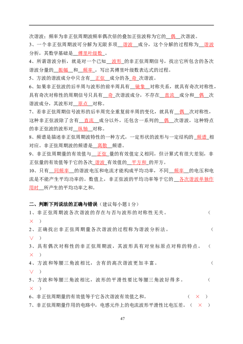 电路基础知识复习资料_2025春招题库汇总_国企题库_中国烟草_3Yancao笔试专业完整知识点（仅需看本专业）_3.9电气专业知识_电路复习资料