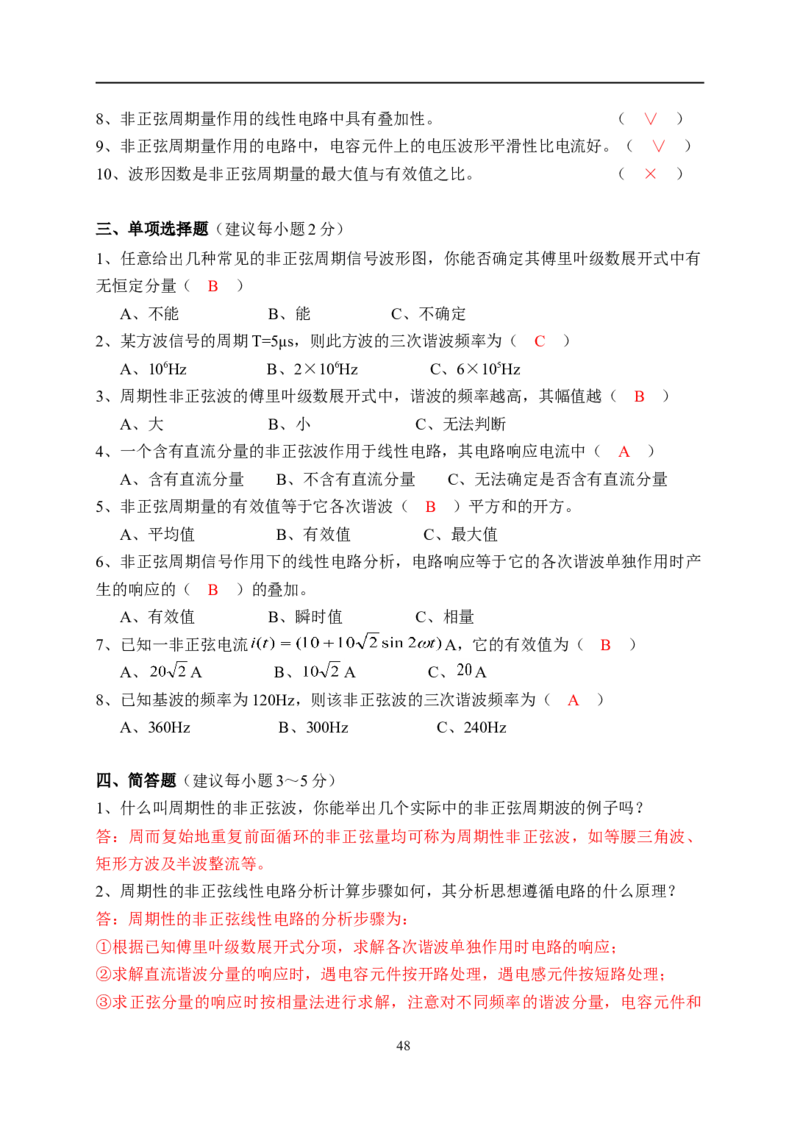电路基础知识复习资料_2025春招题库汇总_国企题库_中国烟草_3Yancao笔试专业完整知识点（仅需看本专业）_3.9电气专业知识_电路复习资料