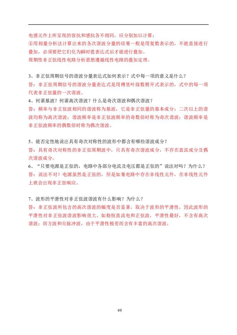 电路基础知识复习资料_2025春招题库汇总_国企题库_中国烟草_3Yancao笔试专业完整知识点（仅需看本专业）_3.9电气专业知识_电路复习资料