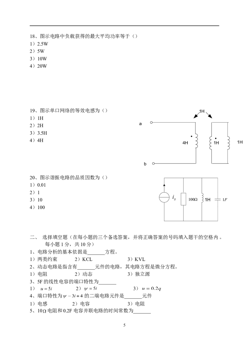 电路基础知识复习资料_2025春招题库汇总_国企题库_中国烟草_3Yancao笔试专业完整知识点（仅需看本专业）_3.9电气专业知识_电路复习资料