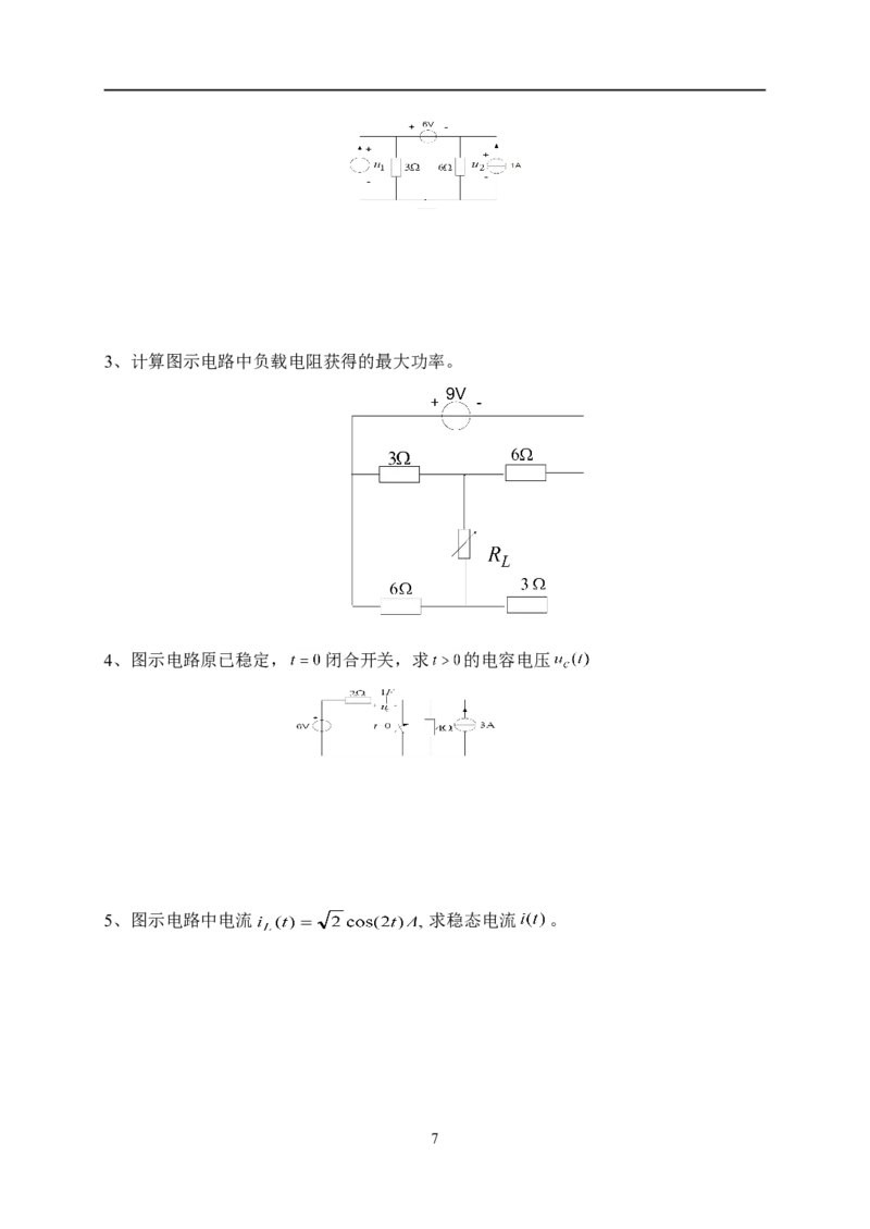 电路基础知识复习资料_2025春招题库汇总_国企题库_中国烟草_3Yancao笔试专业完整知识点（仅需看本专业）_3.9电气专业知识_电路复习资料