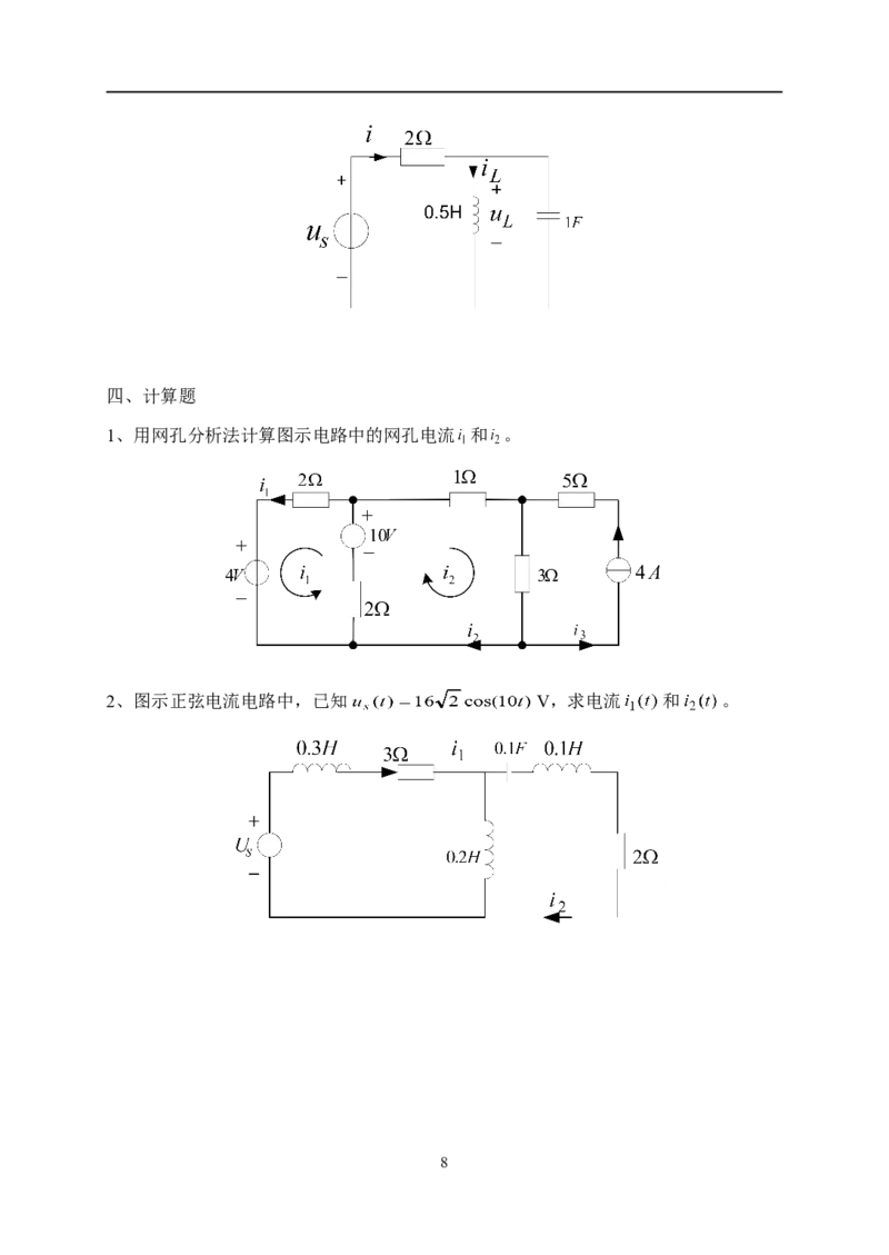 电路基础知识复习资料_2025春招题库汇总_国企题库_中国烟草_3Yancao笔试专业完整知识点（仅需看本专业）_3.9电气专业知识_电路复习资料