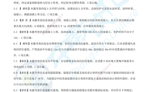 10.2025年一建《建筑实务》集训C卷答案_2026年一级建造师_2026年一建建筑_2025年一建建筑SVIP_05-考前密训✿央企特训✿机构普押_33-建筑《名师集训ABCD卷》ZJ