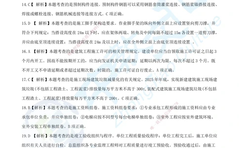10.2025年一建《建筑实务》集训C卷答案_2026年一级建造师_2026年一建建筑_2025年一建建筑SVIP_05-考前密训✿央企特训✿机构普押_33-建筑《名师集训ABCD卷》ZJ