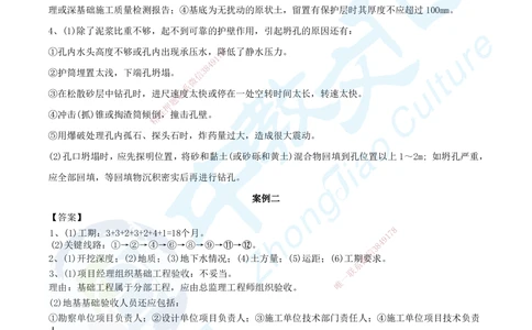 10.2025年一建《建筑实务》集训C卷答案_2026年一级建造师_2026年一建建筑_2025年一建建筑SVIP_05-考前密训✿央企特训✿机构普押_33-建筑《名师集训ABCD卷》ZJ