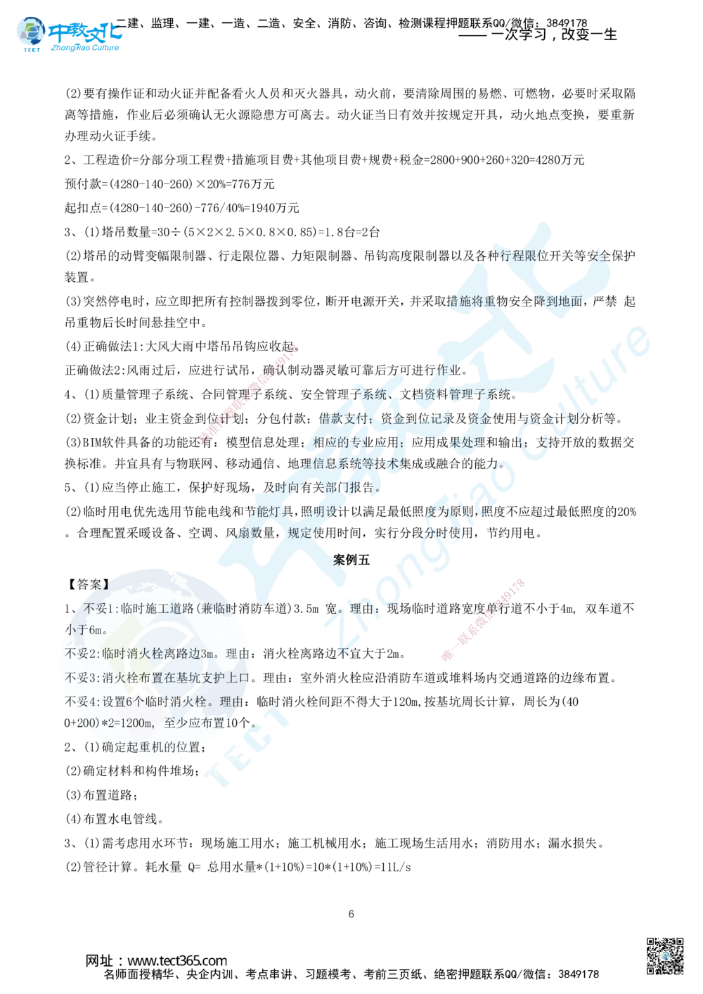 10.2025年一建《建筑实务》集训C卷答案_2026年一级建造师_2026年一建建筑_2025年一建建筑SVIP_05-考前密训✿央企特训✿机构普押_33-建筑《名师集训ABCD卷》ZJ
