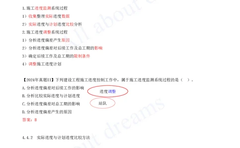 2025-47-第4章-4.4.1-施工进度计划实施中的检查与分析-4.4.2-实际进度与计划进度比较方法（一）_2026年一级建造师_2026年一建管理_2025年一建管理SVIP_02-基础精讲✿高端面授✿深度强化
