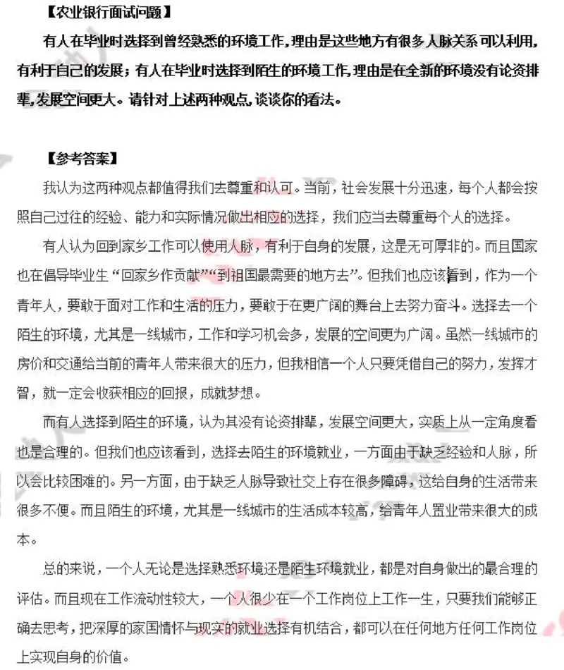 农行_2025春招题库汇总_十大行测题库_2023年十大热门题库更新中_09、易考汇总_银行面试_03银行面试资料_银行面试相关资料_面试技巧指导_部分银行面试真题整理版题库