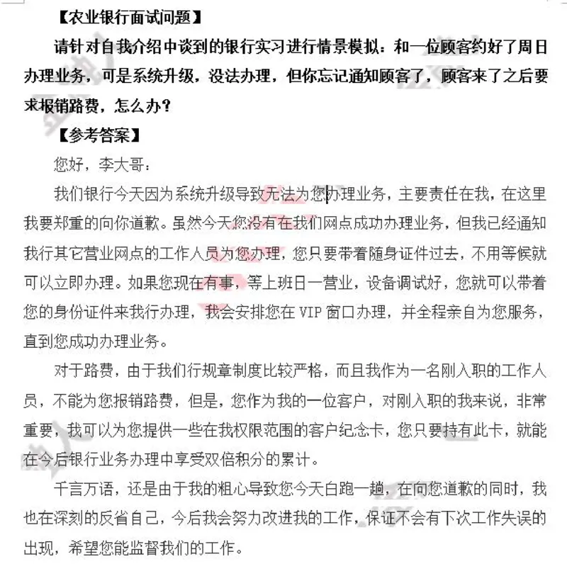 农行_2025春招题库汇总_十大行测题库_2023年十大热门题库更新中_09、易考汇总_银行面试_03银行面试资料_银行面试相关资料_面试技巧指导_部分银行面试真题整理版题库