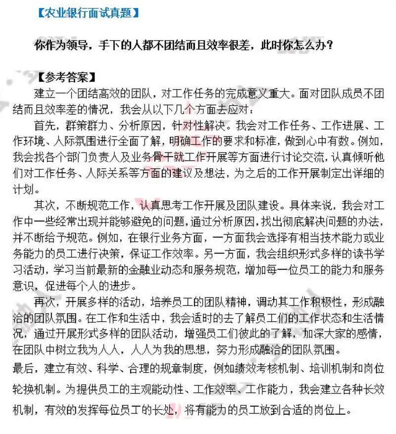 农行_2025春招题库汇总_十大行测题库_2023年十大热门题库更新中_09、易考汇总_银行面试_03银行面试资料_银行面试相关资料_面试技巧指导_部分银行面试真题整理版题库