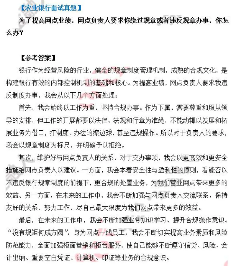 农行_2025春招题库汇总_十大行测题库_2023年十大热门题库更新中_09、易考汇总_银行面试_03银行面试资料_银行面试相关资料_面试技巧指导_部分银行面试真题整理版题库