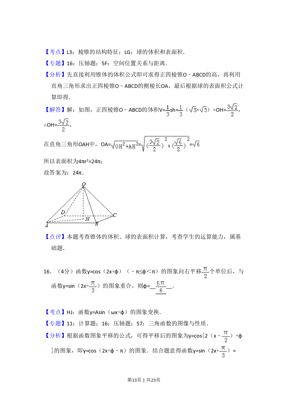 2013年高考数学试卷（文）（新课标Ⅱ）（解析卷）_历年高考真题合集_数学历年高考真题_新&middot;PDF版2008-2025&middot;高考数学真题_数学（按年份分类）2008-2025_2013&middot;高考数学真题