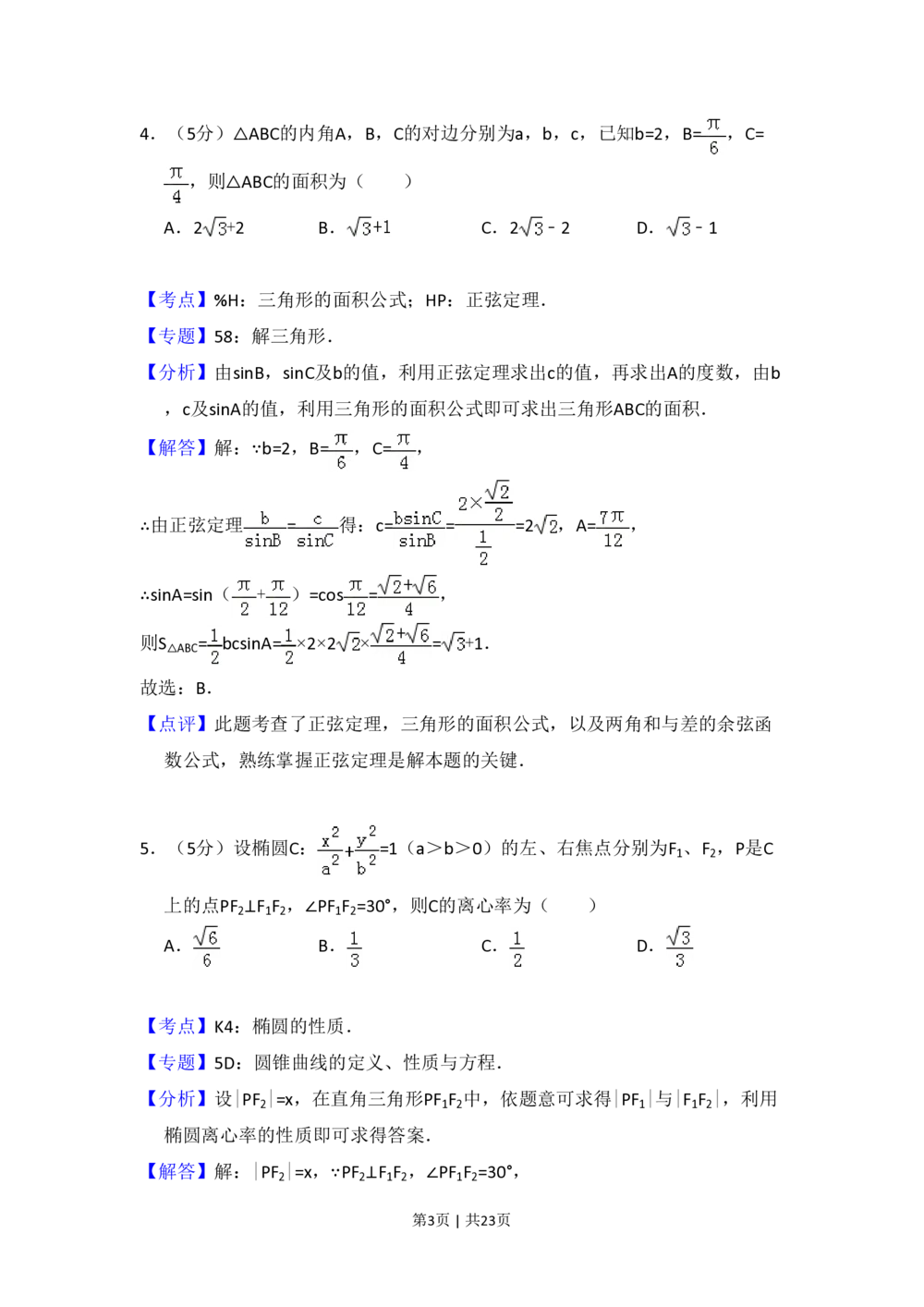 2013年高考数学试卷（文）（新课标Ⅱ）（解析卷）_历年高考真题合集_数学历年高考真题_新&middot;PDF版2008-2025&middot;高考数学真题_数学（按年份分类）2008-2025_2013&middot;高考数学真题