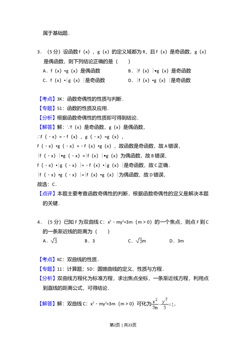 2014年高考数学试卷（理）（新课标Ⅰ）（解析卷）_历年高考真题合集_数学历年高考真题_新&middot;Word版2008-2025&middot;高考数学真题_数学（按年份分类）2008-2025_2014&middot;高考数学真题