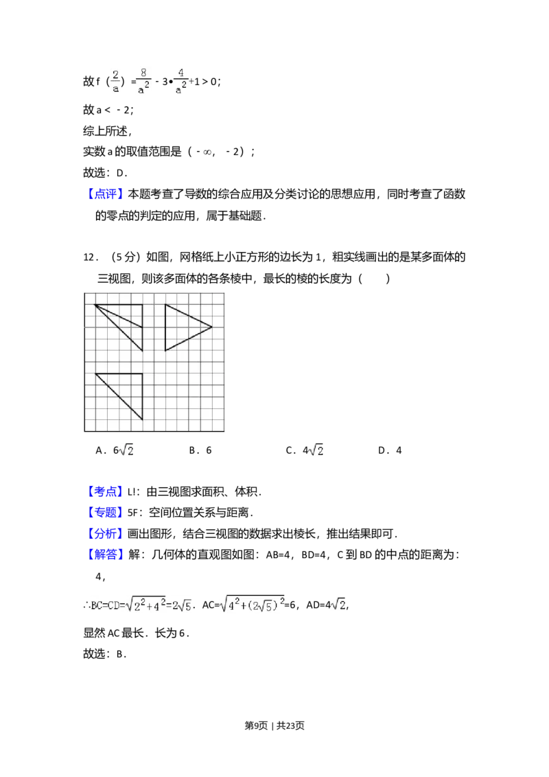 2014年高考数学试卷（理）（新课标Ⅰ）（解析卷）_历年高考真题合集_数学历年高考真题_新&middot;Word版2008-2025&middot;高考数学真题_数学（按年份分类）2008-2025_2014&middot;高考数学真题