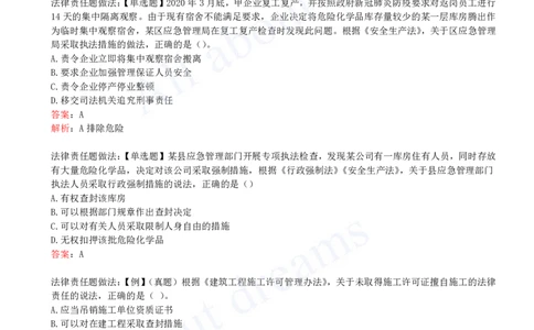 2025-43-第6章-6.6-政府主管部门安全生产监督管理_2026年一建法规_2025年一建法规SVIP_02-基础精讲✿高端面授✿深度强化_10-法规《天一精讲班》王欣KL_讲义