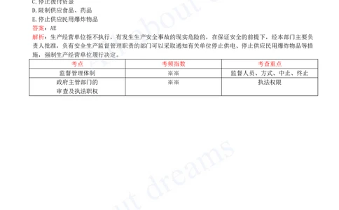 2025-43-第6章-6.6-政府主管部门安全生产监督管理_2026年一建法规_2025年一建法规SVIP_02-基础精讲✿高端面授✿深度强化_10-法规《天一精讲班》王欣KL_讲义
