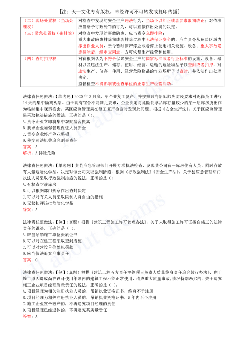 2025-43-第6章-6.6-政府主管部门安全生产监督管理_2026年一建法规_2025年一建法规SVIP_02-基础精讲✿高端面授✿深度强化_10-法规《天一精讲班》王欣KL_讲义