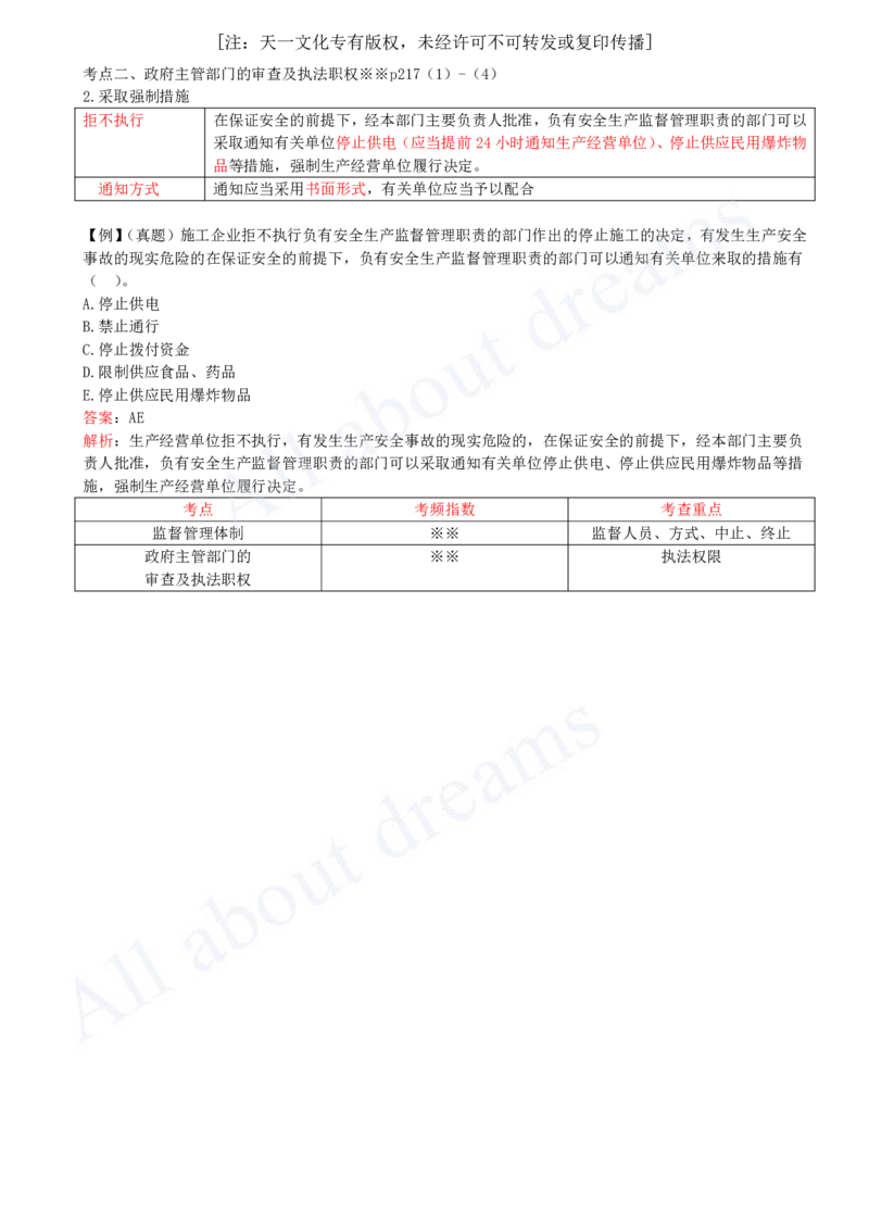 2025-43-第6章-6.6-政府主管部门安全生产监督管理_2026年一建法规_2025年一建法规SVIP_02-基础精讲✿高端面授✿深度强化_10-法规《天一精讲班》王欣KL_讲义