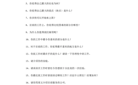 面试问题面试时的100个关键问题-5页(2)_2025春招题库汇总_银行题库-1_银行全套上岸资料_500套面试话术_01面试话术宝典_03面试经典问题汇总