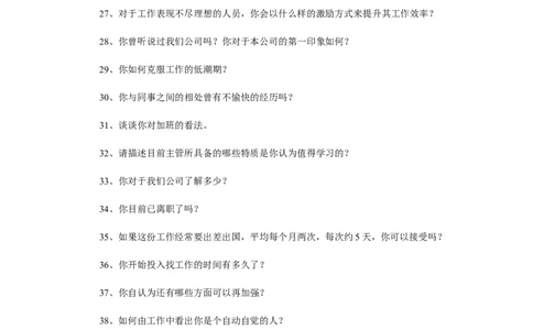 面试问题面试时的100个关键问题-5页(2)_2025春招题库汇总_银行题库-1_银行全套上岸资料_500套面试话术_01面试话术宝典_03面试经典问题汇总