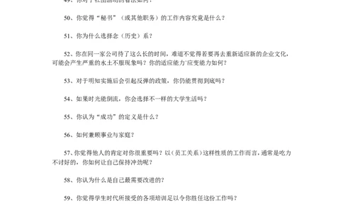 面试问题面试时的100个关键问题-5页(2)_2025春招题库汇总_银行题库-1_银行全套上岸资料_500套面试话术_01面试话术宝典_03面试经典问题汇总