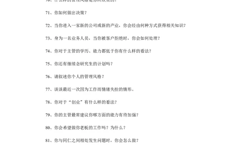 面试问题面试时的100个关键问题-5页(2)_2025春招题库汇总_银行题库-1_银行全套上岸资料_500套面试话术_01面试话术宝典_03面试经典问题汇总
