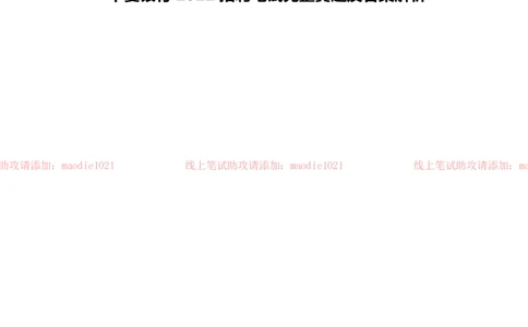 华夏银行2022招聘笔试完整真题及答案解析_2025春招题库汇总_银行题库-1_银行全套上岸资料_各银行笔试真题_华夏银行上岸资料