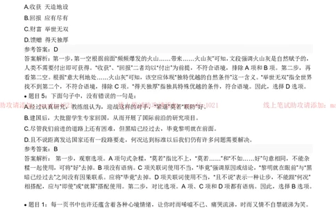 华夏银行2022招聘笔试完整真题及答案解析_2025春招题库汇总_银行题库-1_银行全套上岸资料_各银行笔试真题_华夏银行上岸资料