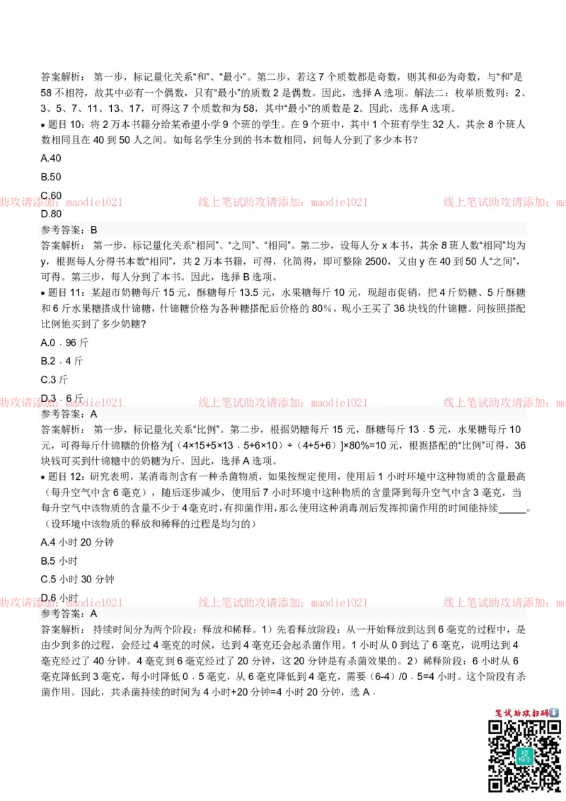 华夏银行2022招聘笔试完整真题及答案解析_2025春招题库汇总_银行题库-1_银行全套上岸资料_各银行笔试真题_华夏银行上岸资料