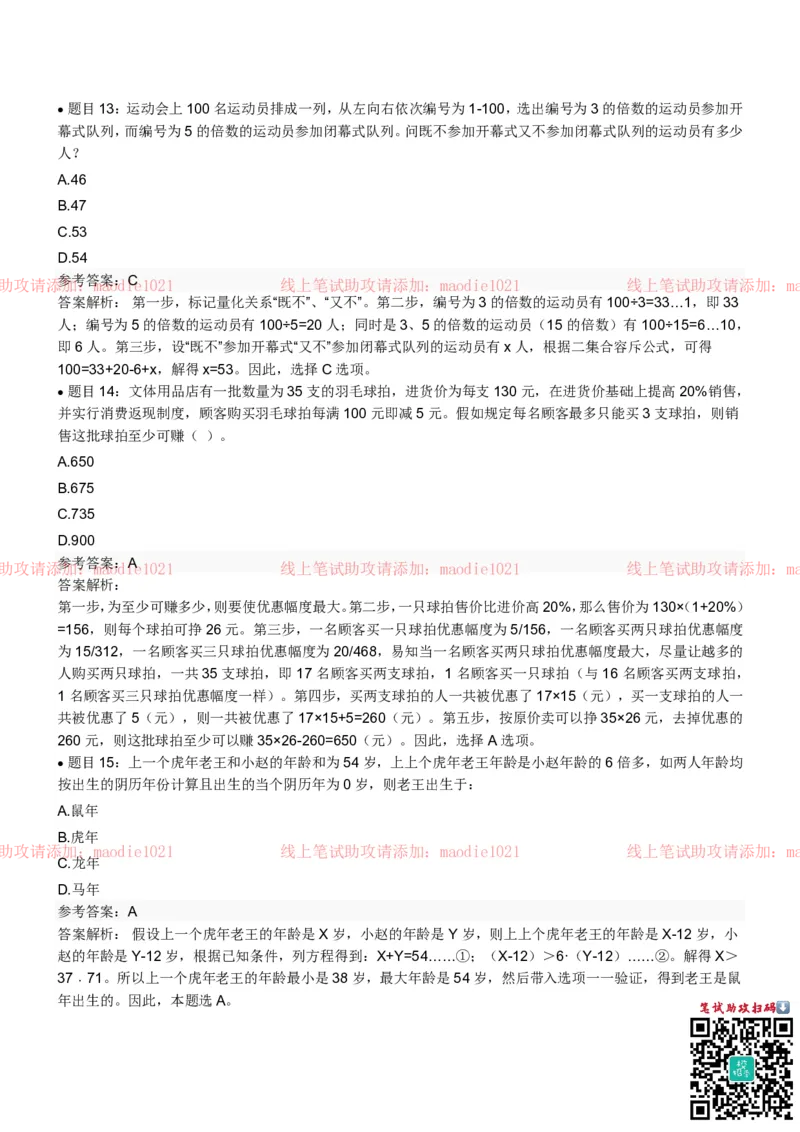 华夏银行2022招聘笔试完整真题及答案解析_2025春招题库汇总_银行题库-1_银行全套上岸资料_各银行笔试真题_华夏银行上岸资料