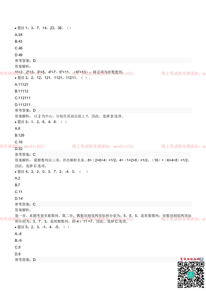 华夏银行2022招聘笔试完整真题及答案解析_2025春招题库汇总_银行题库-1_银行全套上岸资料_各银行笔试真题_华夏银行上岸资料