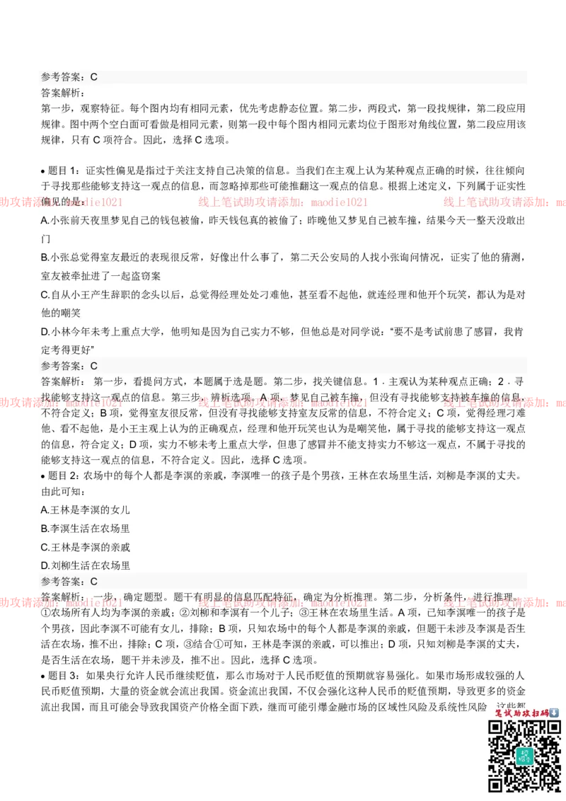 华夏银行2022招聘笔试完整真题及答案解析_2025春招题库汇总_银行题库-1_银行全套上岸资料_各银行笔试真题_华夏银行上岸资料