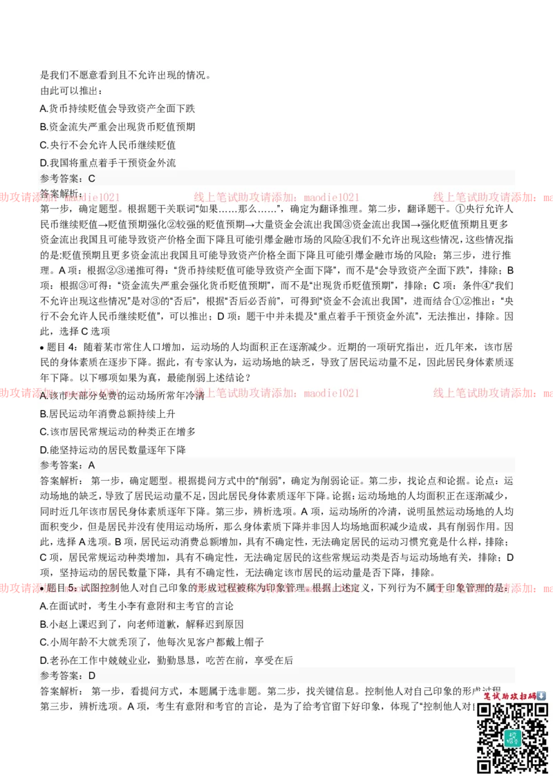 华夏银行2022招聘笔试完整真题及答案解析_2025春招题库汇总_银行题库-1_银行全套上岸资料_各银行笔试真题_华夏银行上岸资料