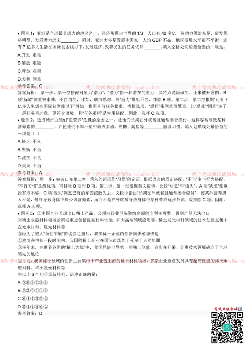 华夏银行2022招聘笔试完整真题及答案解析_2025春招题库汇总_银行题库-1_银行全套上岸资料_各银行笔试真题_华夏银行上岸资料