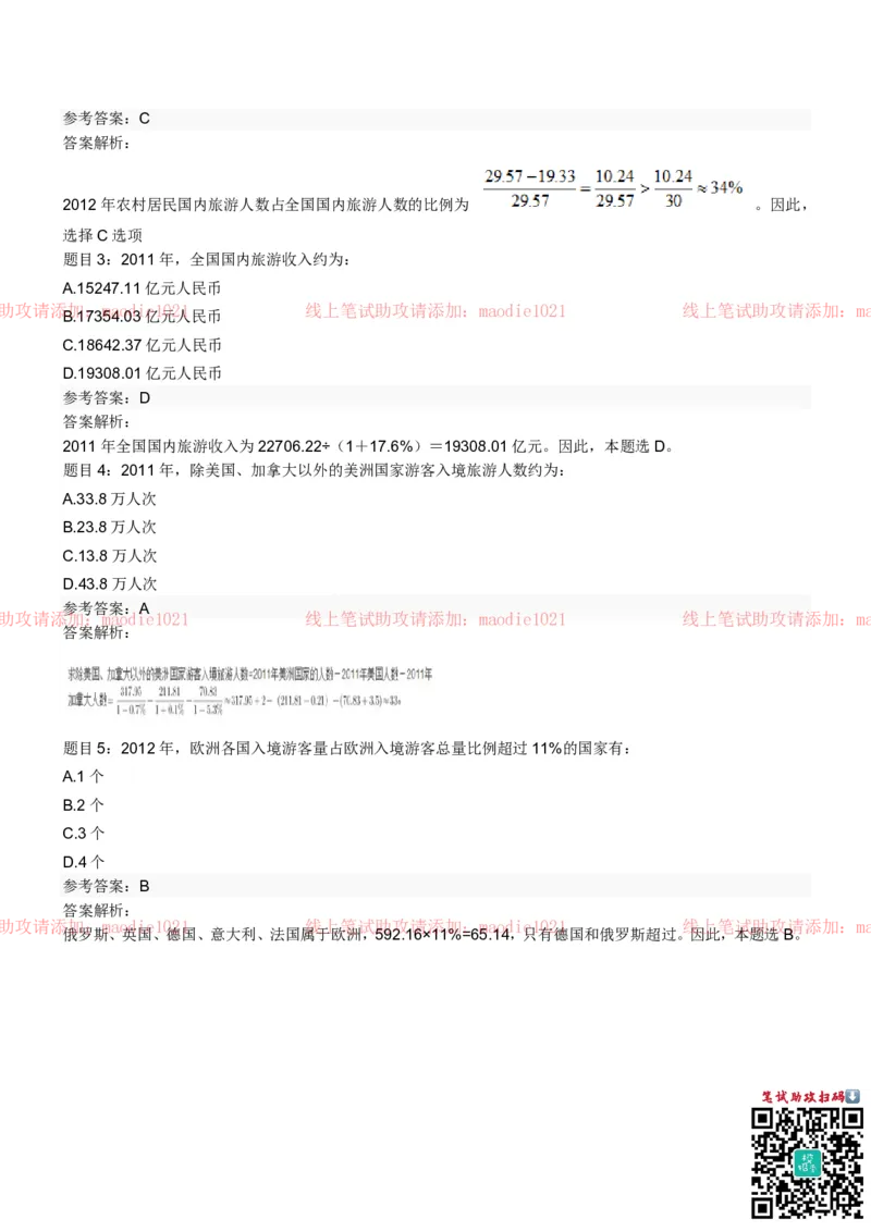 华夏银行2022招聘笔试完整真题及答案解析_2025春招题库汇总_银行题库-1_银行全套上岸资料_各银行笔试真题_华夏银行上岸资料