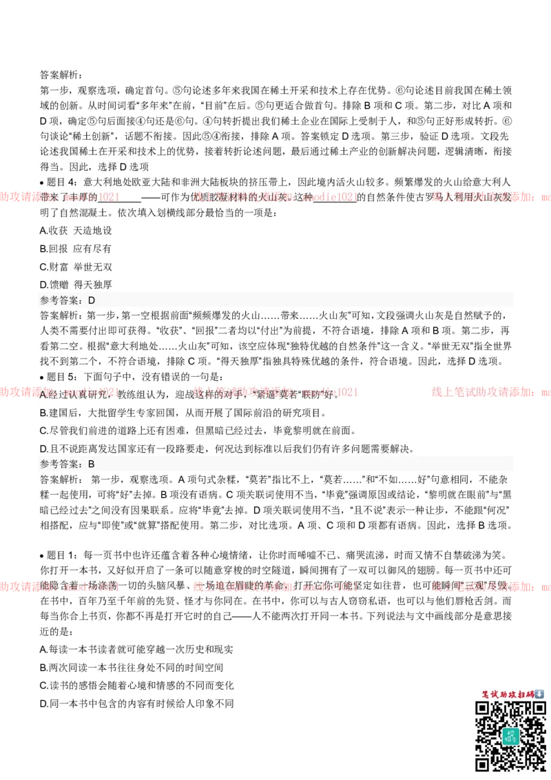 华夏银行2022招聘笔试完整真题及答案解析_2025春招题库汇总_银行题库-1_银行全套上岸资料_各银行笔试真题_华夏银行上岸资料