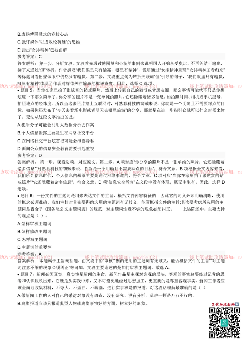 华夏银行2022招聘笔试完整真题及答案解析_2025春招题库汇总_银行题库-1_银行全套上岸资料_各银行笔试真题_华夏银行上岸资料