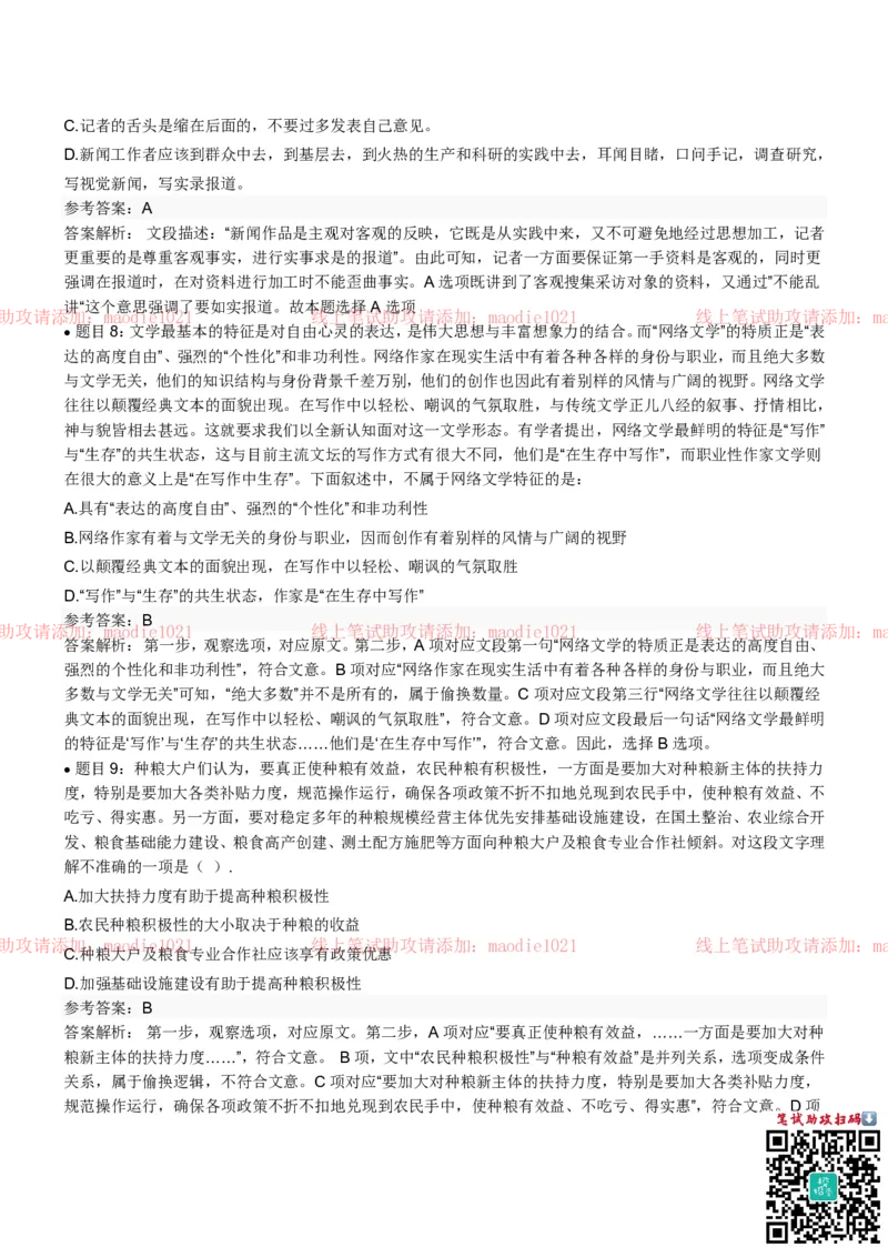 华夏银行2022招聘笔试完整真题及答案解析_2025春招题库汇总_银行题库-1_银行全套上岸资料_各银行笔试真题_华夏银行上岸资料