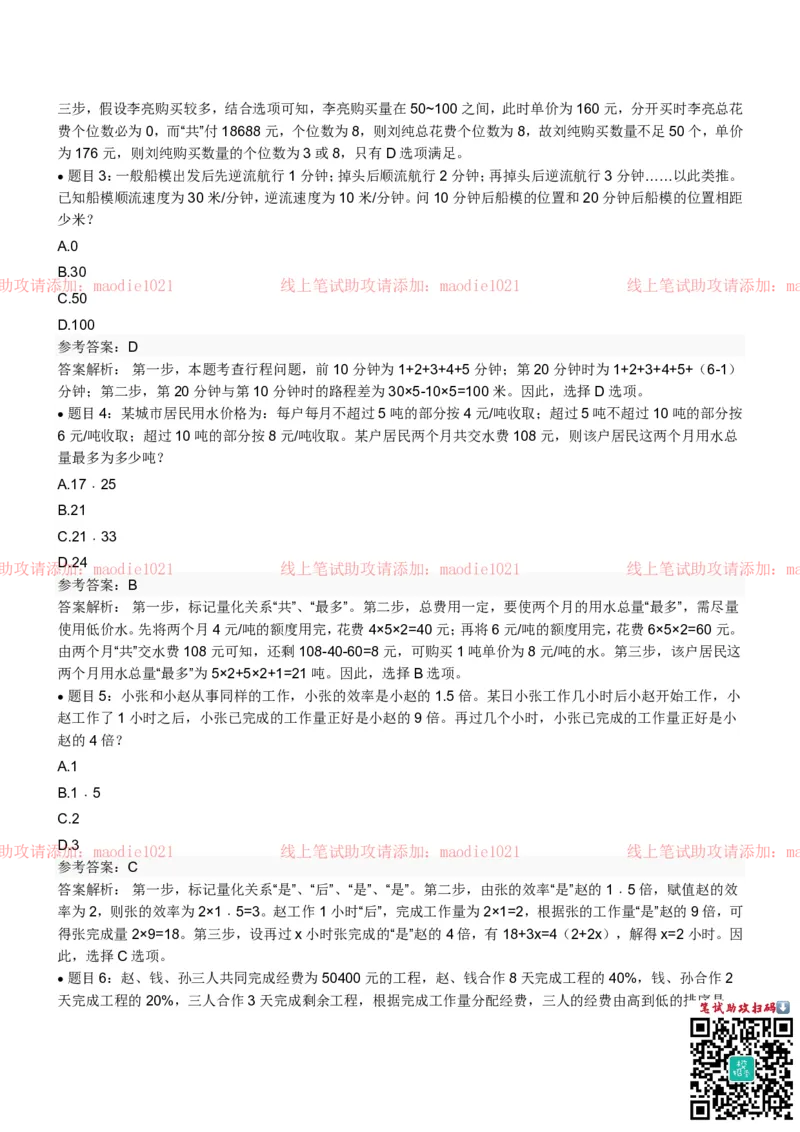 华夏银行2022招聘笔试完整真题及答案解析_2025春招题库汇总_银行题库-1_银行全套上岸资料_各银行笔试真题_华夏银行上岸资料