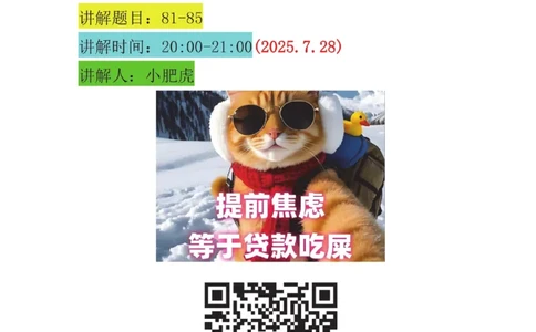 16-案例百题斩（81-85题）_2026年一级建造师_2026年一建机电_2025年一建机电SVIP_04-冲刺串讲✿考点强化✿小灶集训_17-机电《案例百题斩》小肥虎SMR