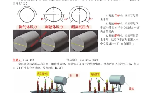 16-案例百题斩（81-85题）_2026年一级建造师_2026年一建机电_2025年一建机电SVIP_04-冲刺串讲✿考点强化✿小灶集训_17-机电《案例百题斩》小肥虎SMR