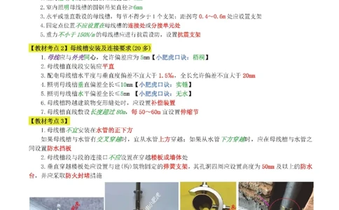 16-案例百题斩（81-85题）_2026年一级建造师_2026年一建机电_2025年一建机电SVIP_04-冲刺串讲✿考点强化✿小灶集训_17-机电《案例百题斩》小肥虎SMR