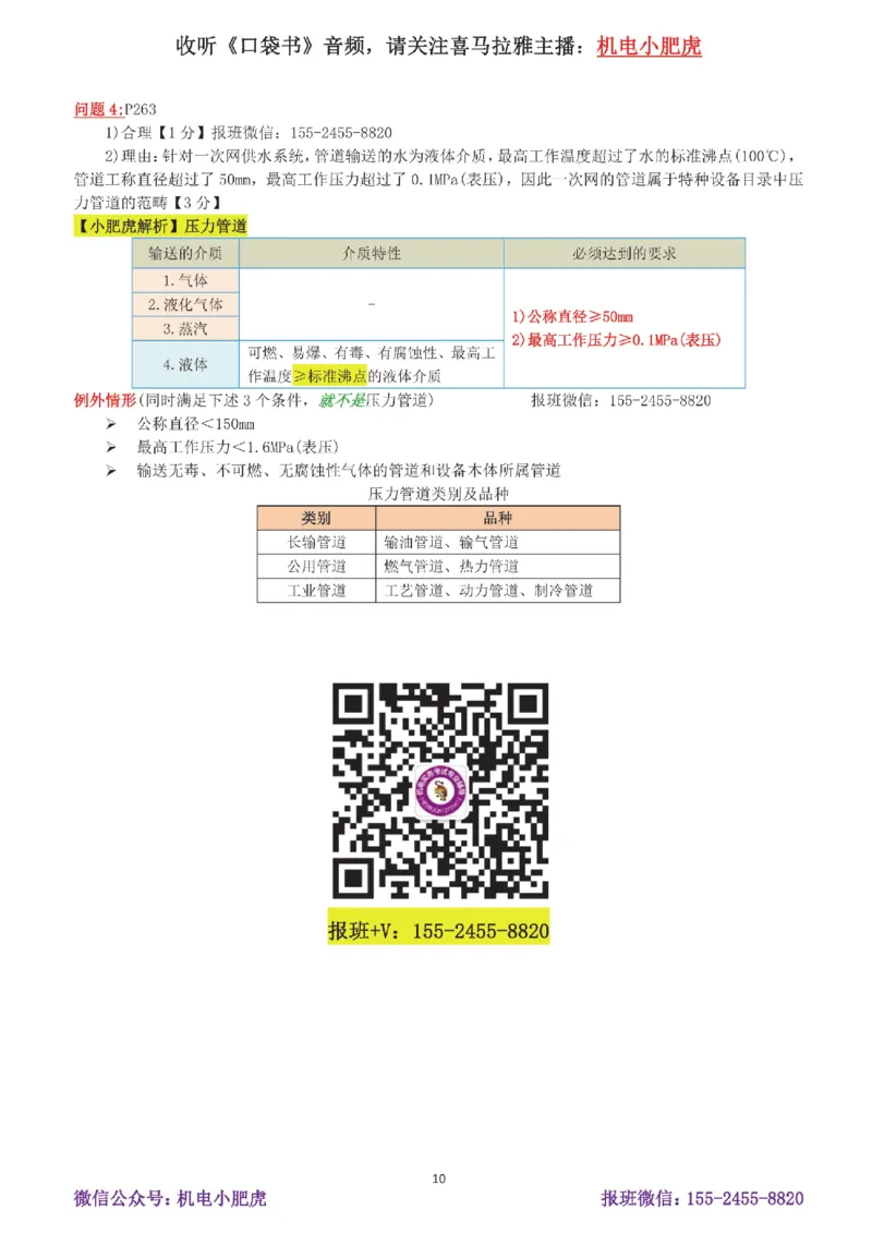 16-案例百题斩（81-85题）_2026年一级建造师_2026年一建机电_2025年一建机电SVIP_04-冲刺串讲✿考点强化✿小灶集训_17-机电《案例百题斩》小肥虎SMR